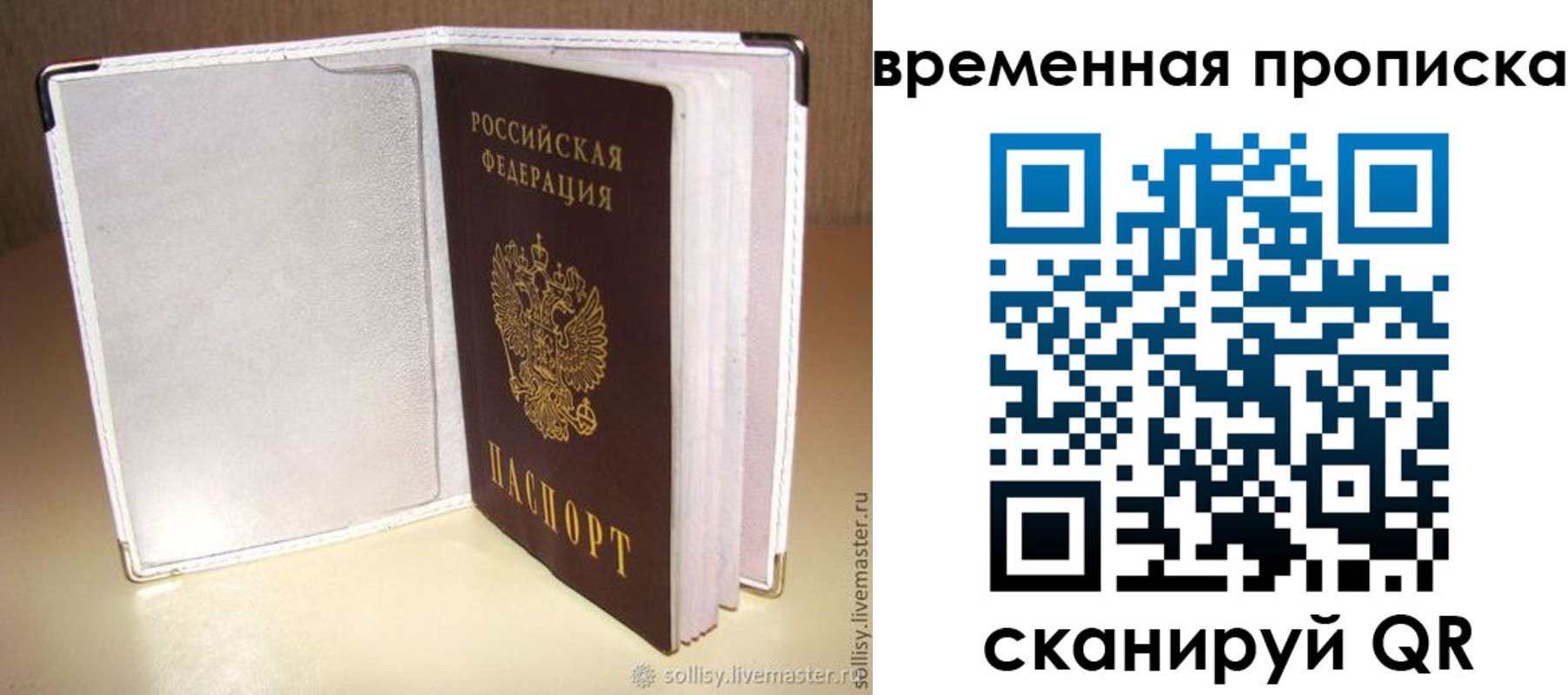 временная регистрация купить в Лермонтове