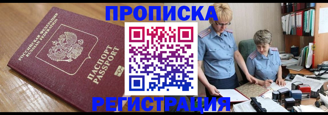 прописка в Лермонтове