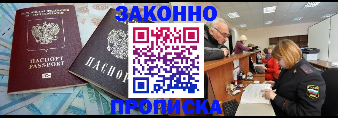 прописка от собственника в Лермонтове