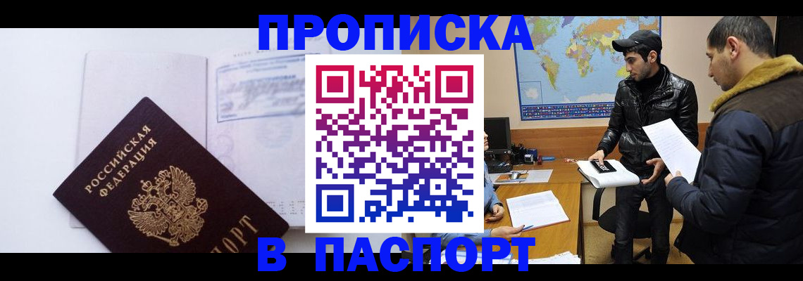 временная регистрация купить в Лермонтове