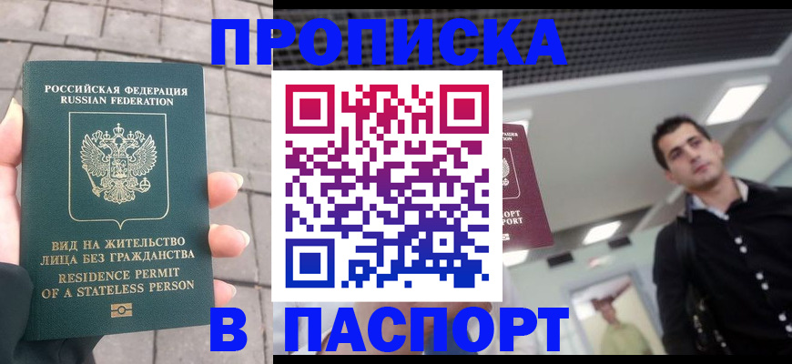 прописка паспорт в Лермонтове