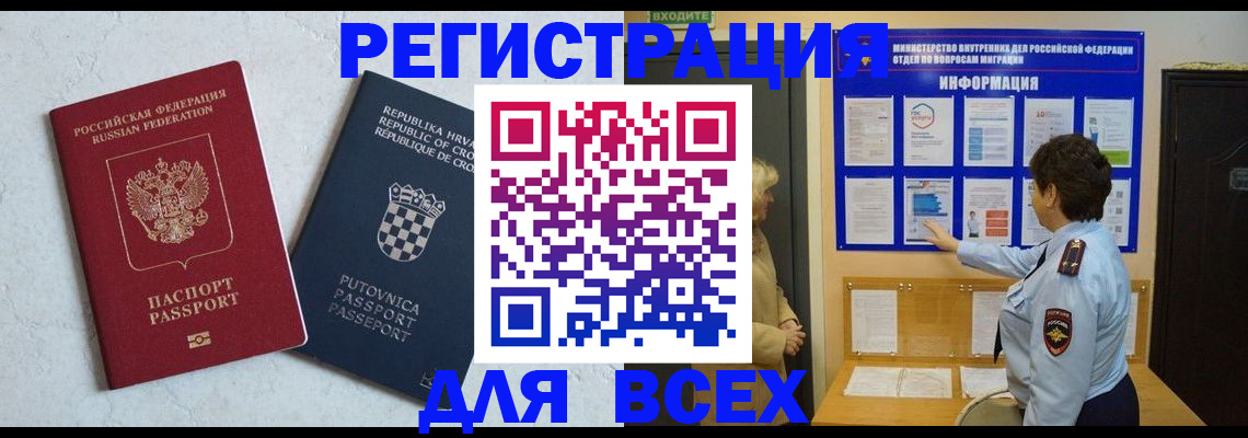 временная регистрация в квартире в Лермонтове